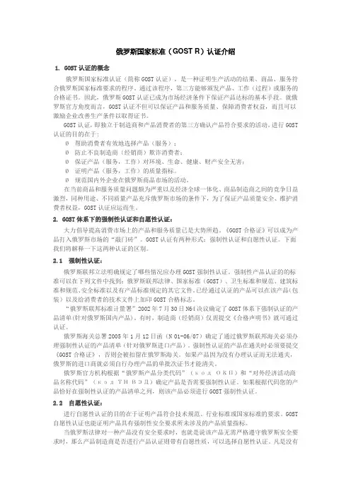 GOST俄罗斯国家标准