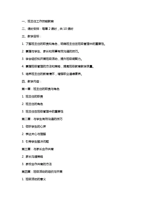 班主任工作技能教案