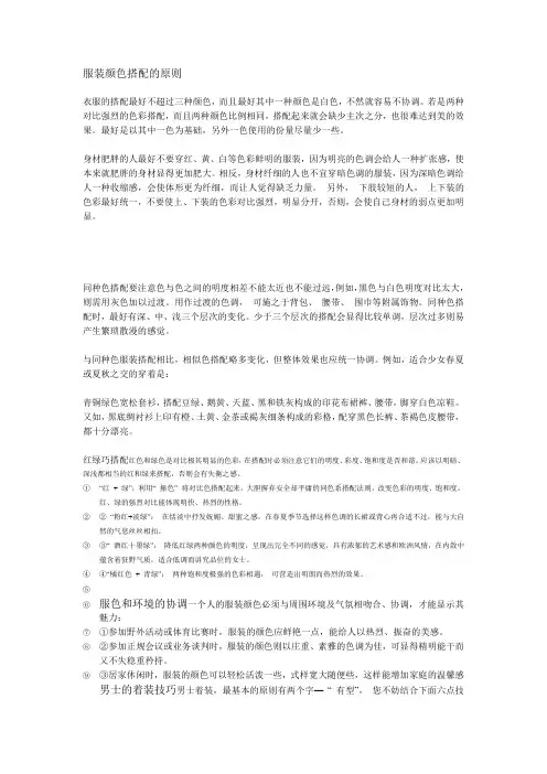 着装配饰方法