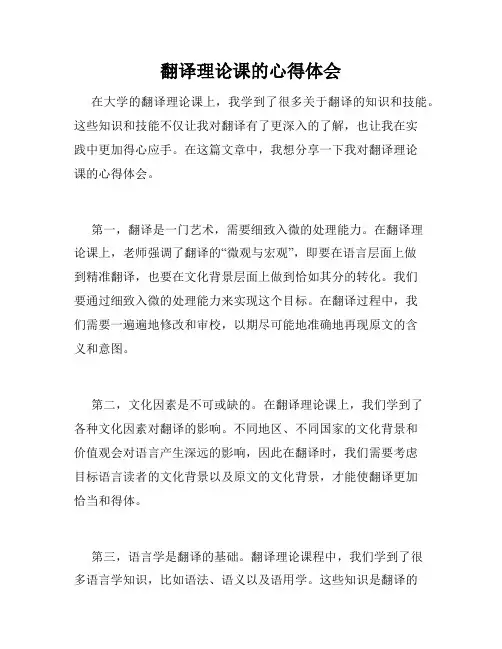 翻译理论课的心得体会