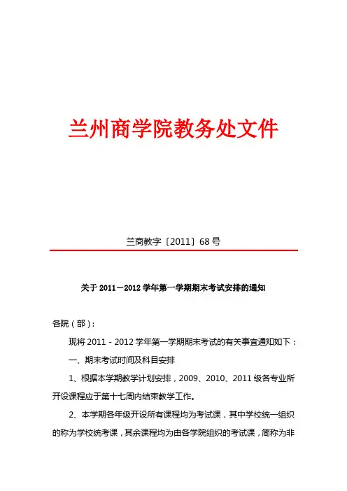 兰州商学院教务处文件