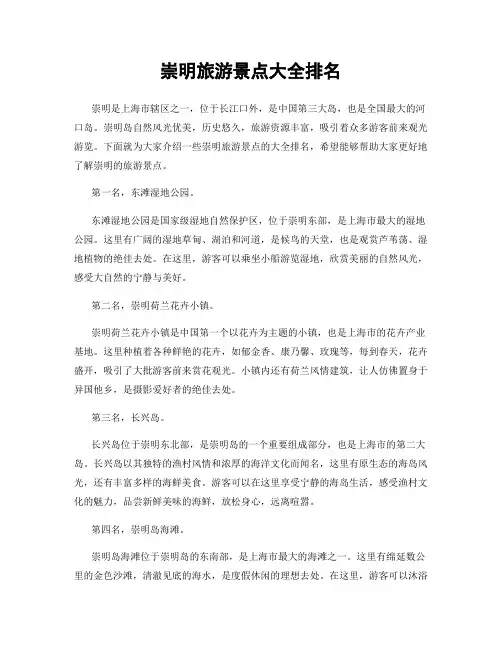 崇明旅游景点大全排名