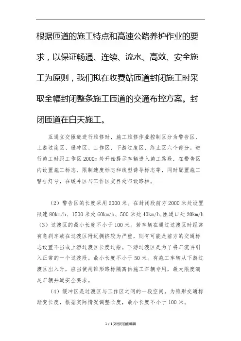 高速公路匝道施工保通方案