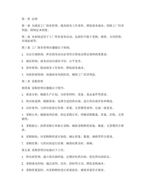 工厂商务管理制度