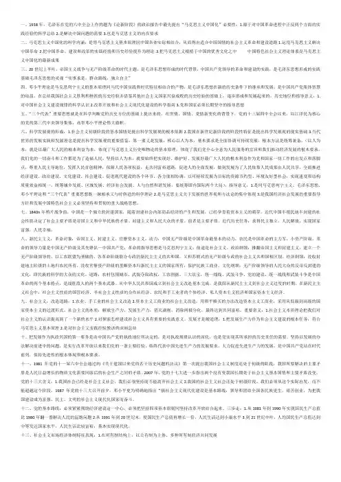 毛概考试大纲