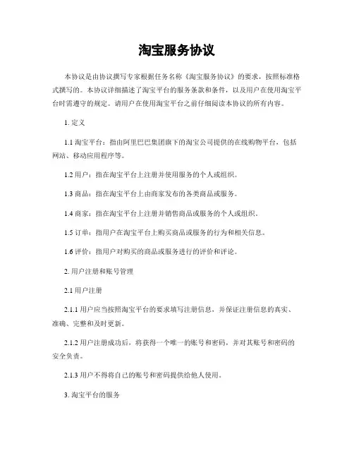 淘宝服务协议
