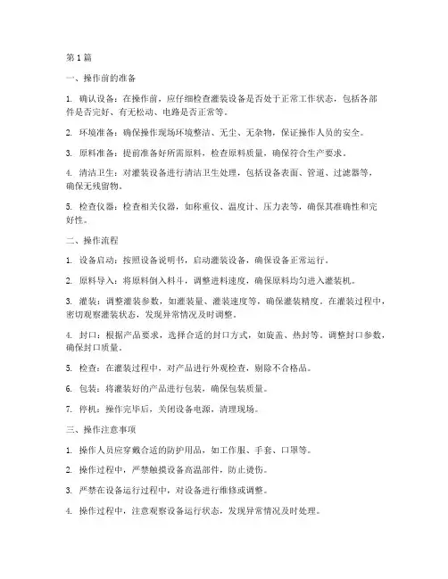 药厂灌装设备操作规程(3篇)