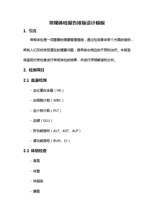 常规体检报告排版设计模板