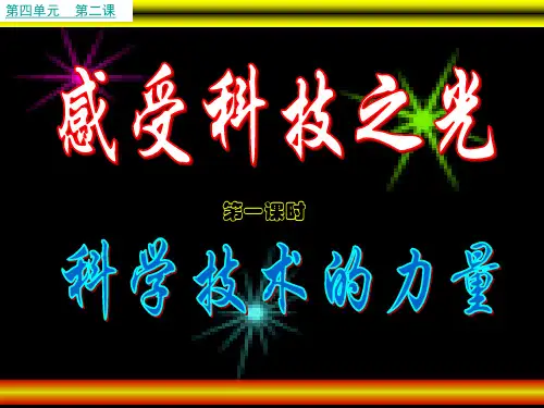 感受科技之光2