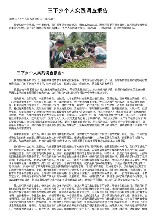三下乡个人实践调查报告
