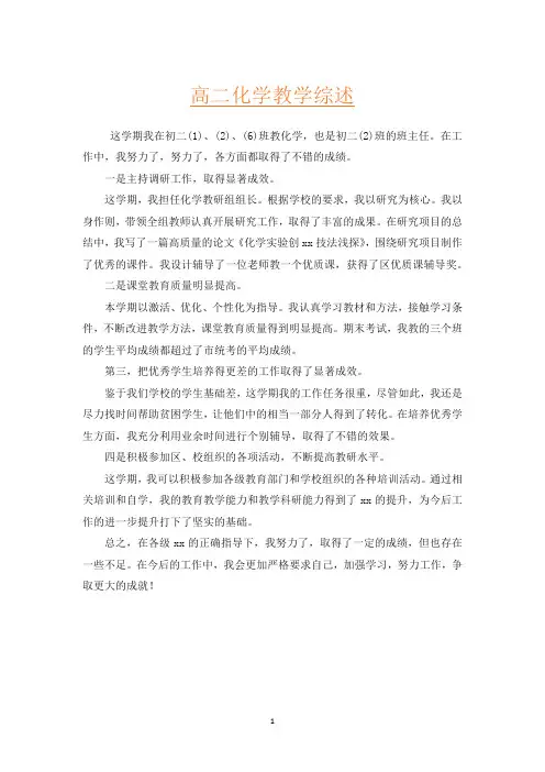 高二化学教学综述_1