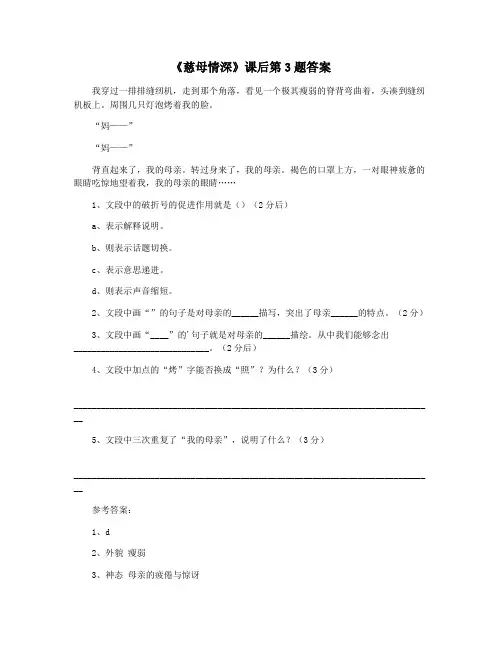 《慈母情深》课后第3题答案