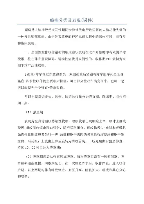 癫痫分类及表现(课件)