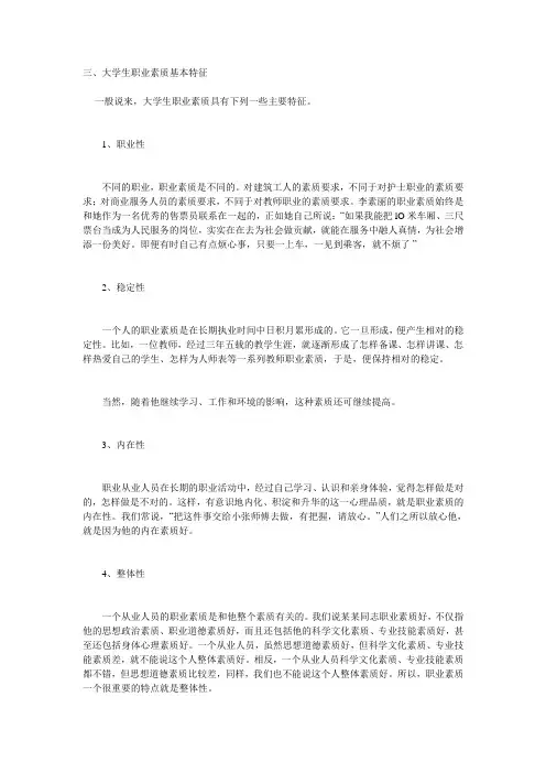 当今社会对大学生职业素质的要求