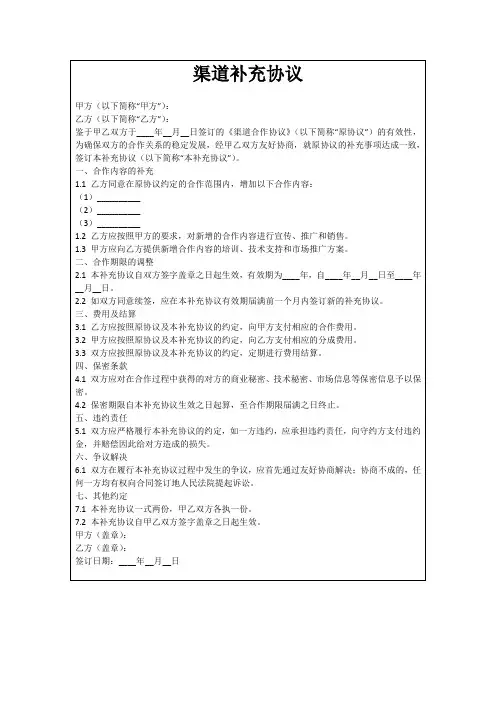 渠道补充协议