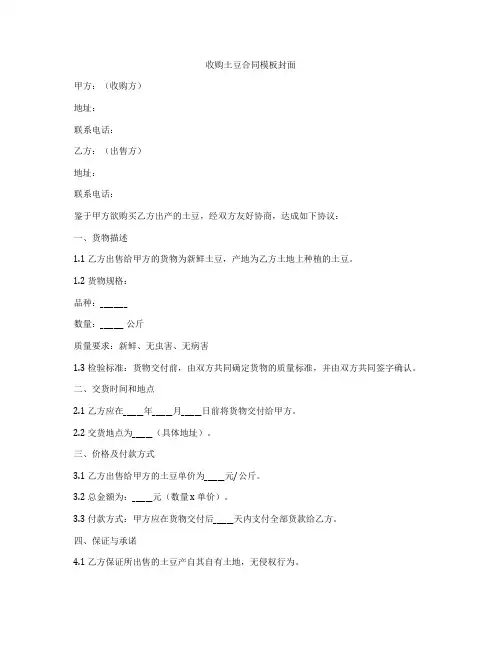 收购土豆合同模板封面