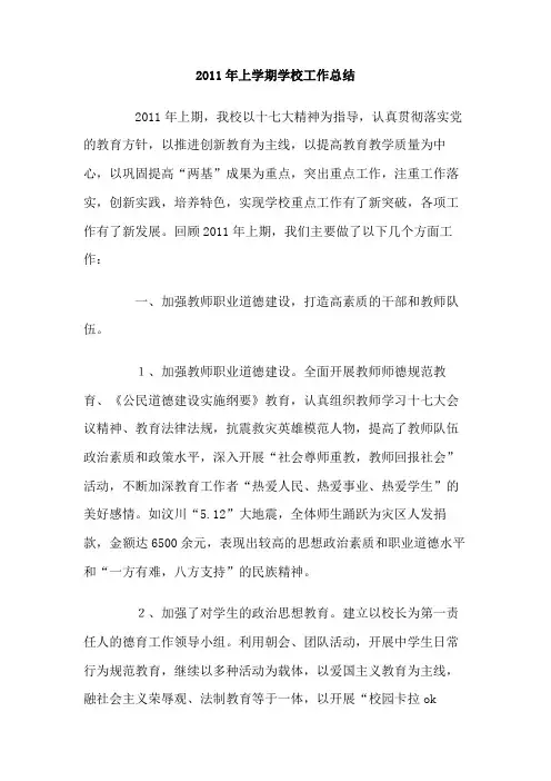 上学期学校工作总结