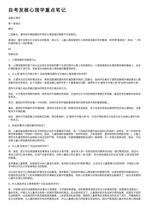 自考发展心理学重点笔记