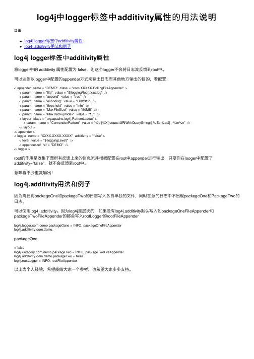 log4j中logger标签中additivity属性的用法说明