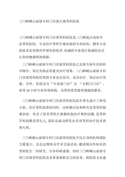 三门峡崤山泌尿专科门诊部正规男科医院