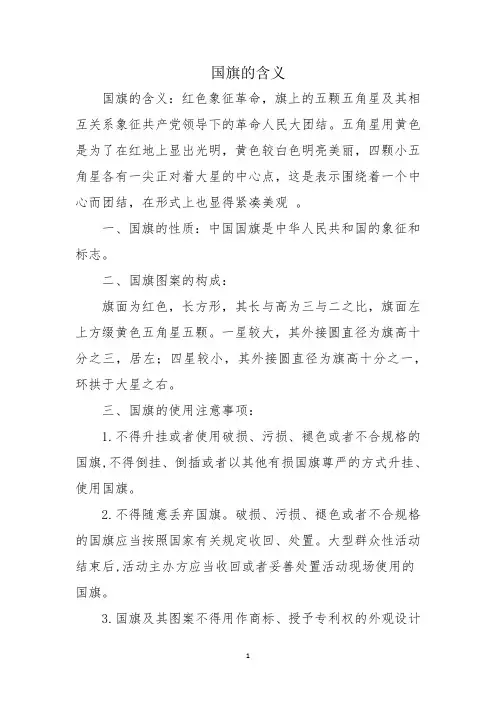 国旗的含义