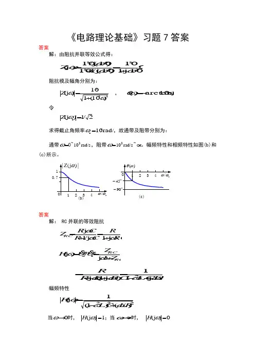 电路理论基础第四版孙立山陈希有主编第7章习题答案详解