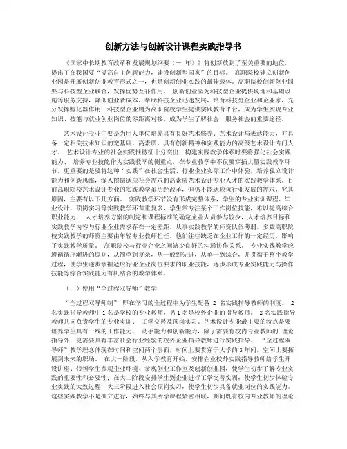 创新方法与创新设计课程实践指导书