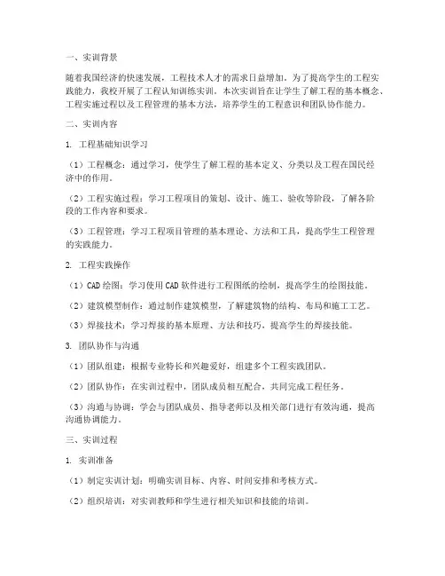 工程认知训练实训报告