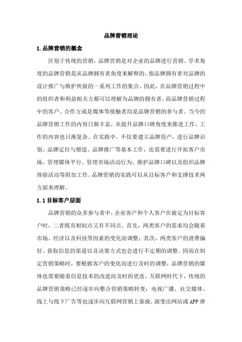 品牌营销理论