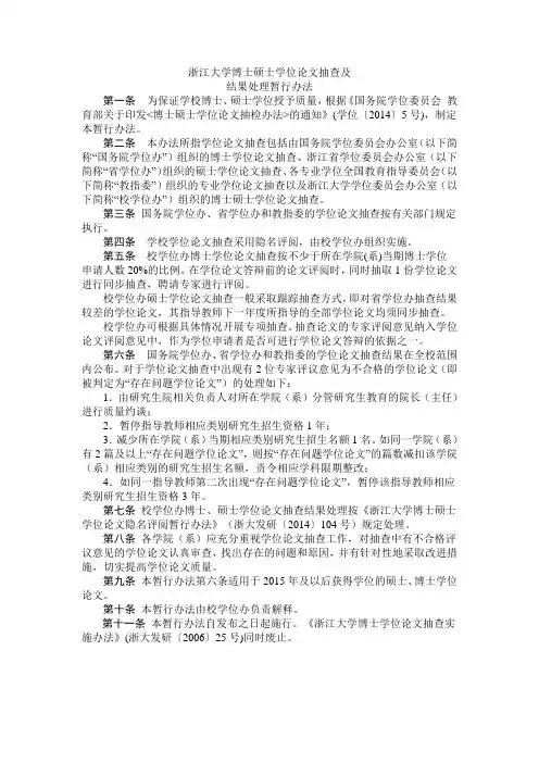 浙江大学博士硕士学位论文抽检办法
