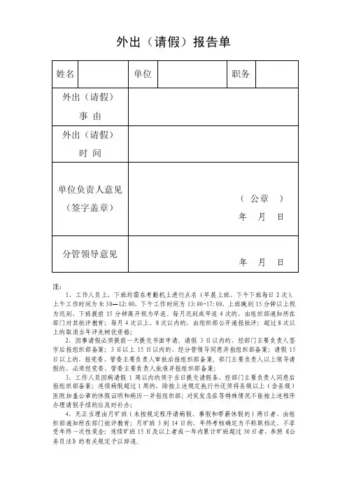 外出请假报告单（范本）