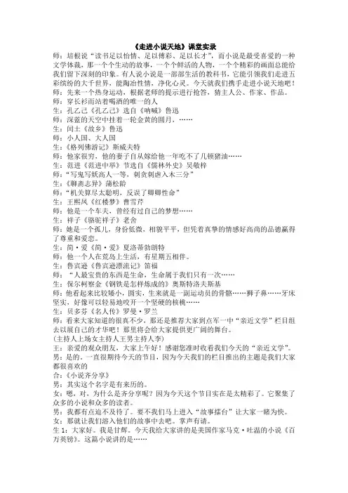 《走进小说天地》课堂实录