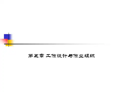 生产运作管理-工作设计与作业组织74页