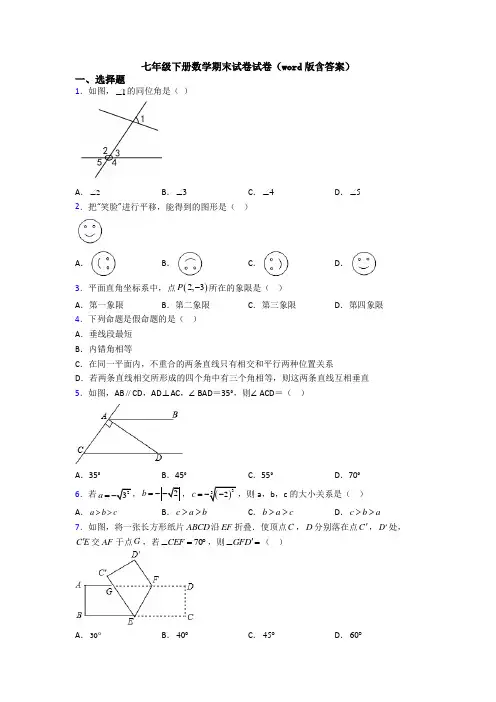 七年级下册数学期末试卷试卷(word版含答案)