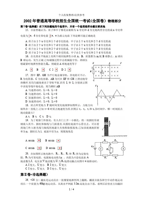 2002年普通高等学校招生全国统一考试物理试卷及答案全国卷