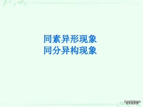 高一化学同素异形现象 同分异构现象课件 苏教版