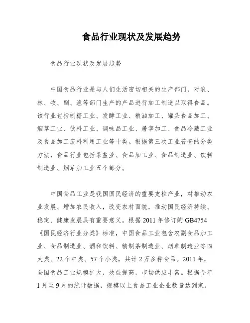 食品行业现状及发展趋势