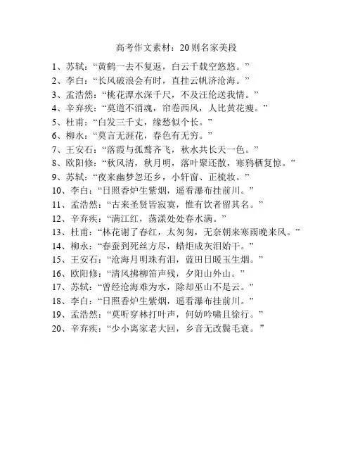 高考作文素材：20则名家美段