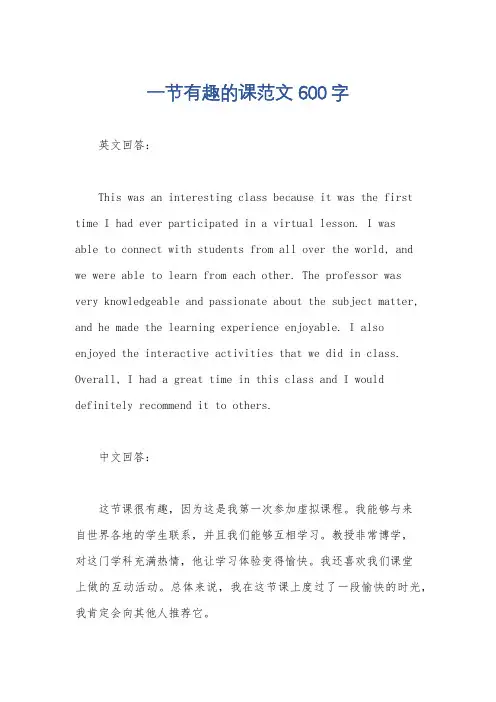 一节有趣的课范文600字