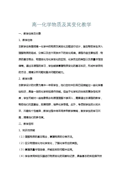 高一化学物质及其变化教学