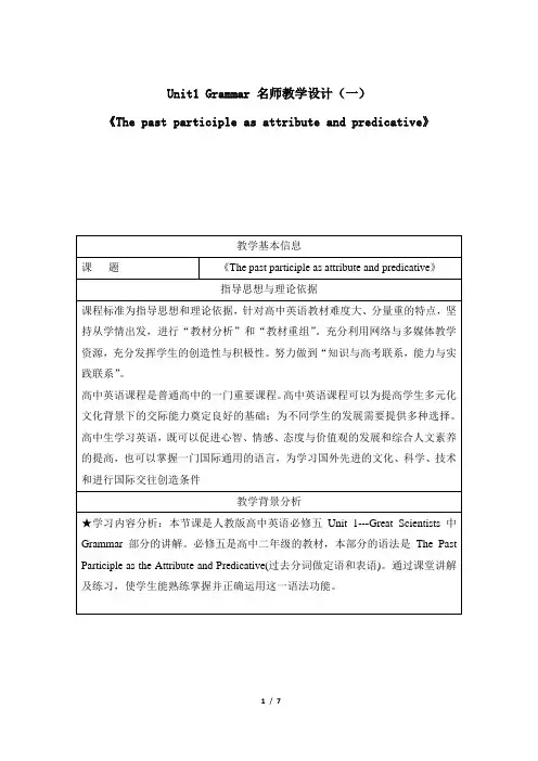 人教课标版高中英语必修5 Unit1_Grammar_名师教学设计(一)