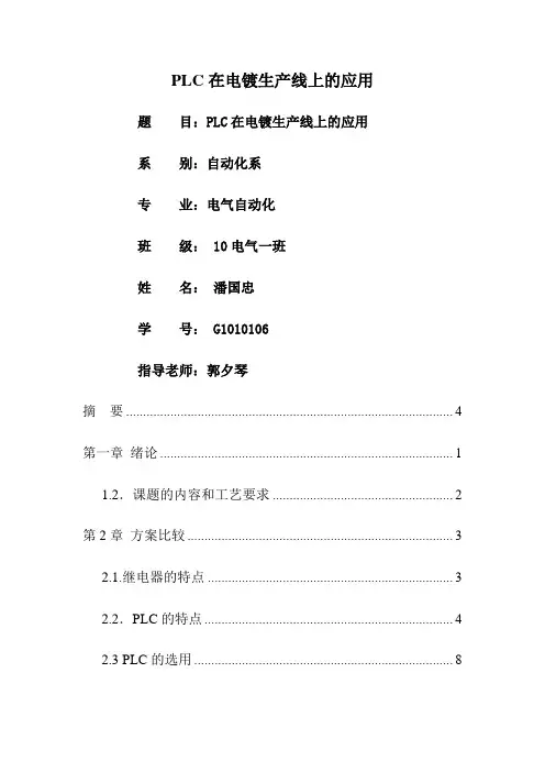 PLC在电镀生产线上的应用