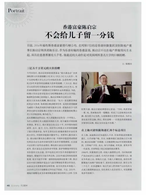 香港富豪陈启宗不会给儿子留一分钱