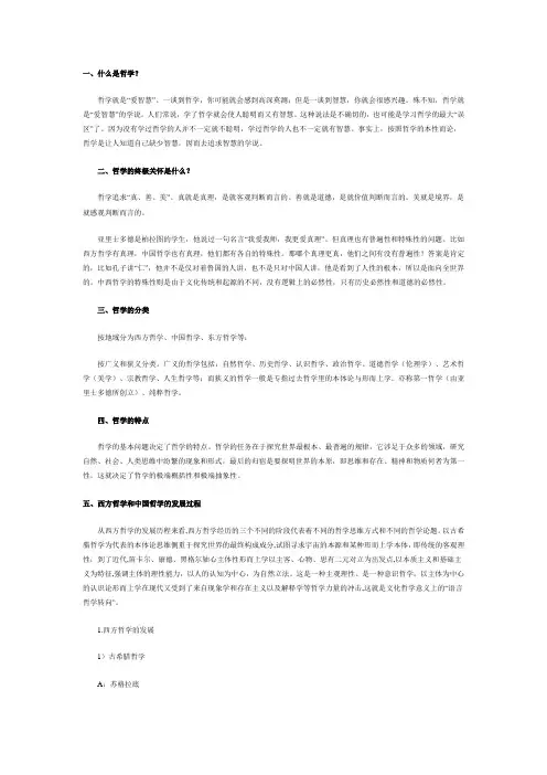 中西方哲学对比