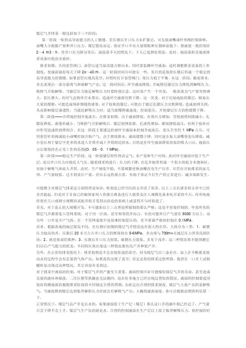 煤层气排采[方案]