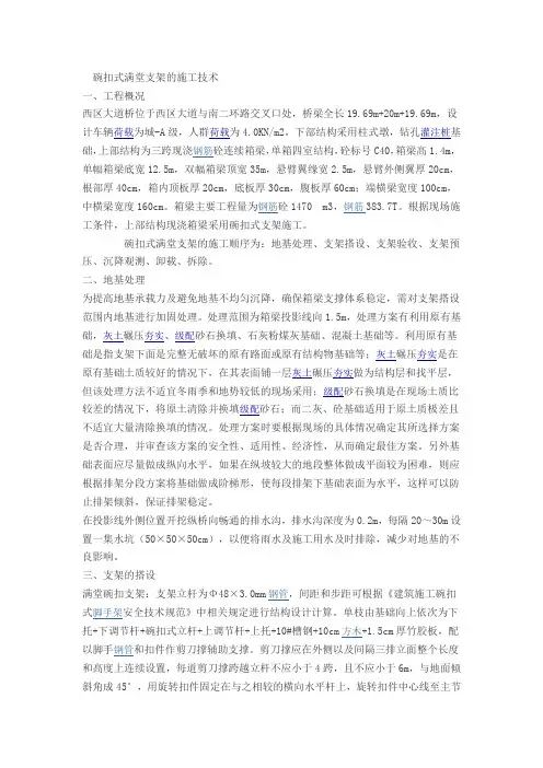 碗扣式满堂支架的施工技术