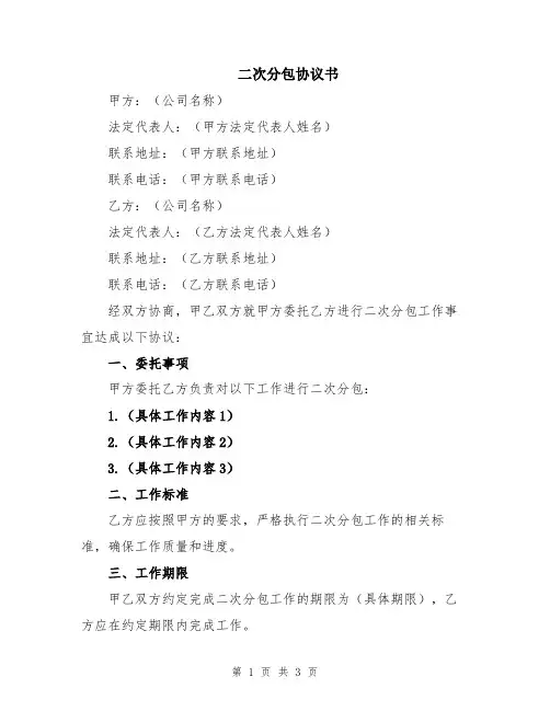 二次分包协议书
