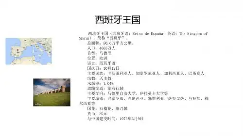 西班牙