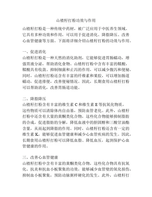 山楂籽打粉功效与作用