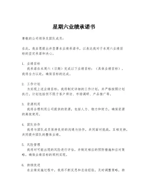 星期六业绩承诺书